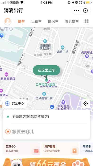 15-alipay-didi-taxi2