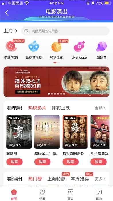 17-alipay-movies2