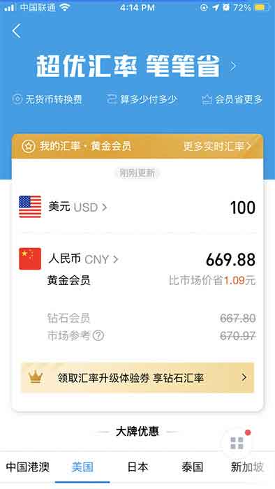 19.-alipay-exchange-rate2